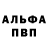 Alfa_PVP мука Gektor Reach